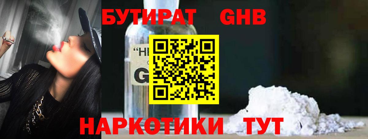 БУТИРАТ 99%  Вход с VPN  БУТИРАТ  Зерноград 