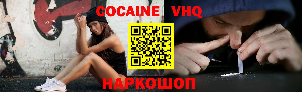 Cocaine FishScale  Вход с VPN  Cocaine  Зерноград 