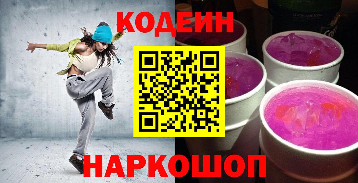 Codein Purple Drank  Вход с VPN  Кодеин напиток Lean (лин)  Зерноград 
