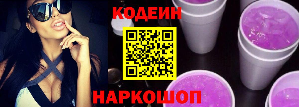 Кодеин напиток Lean (лин) Зерноград
