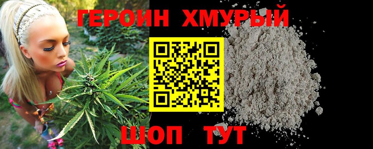 ГЕРОИН VHQ Зерноград