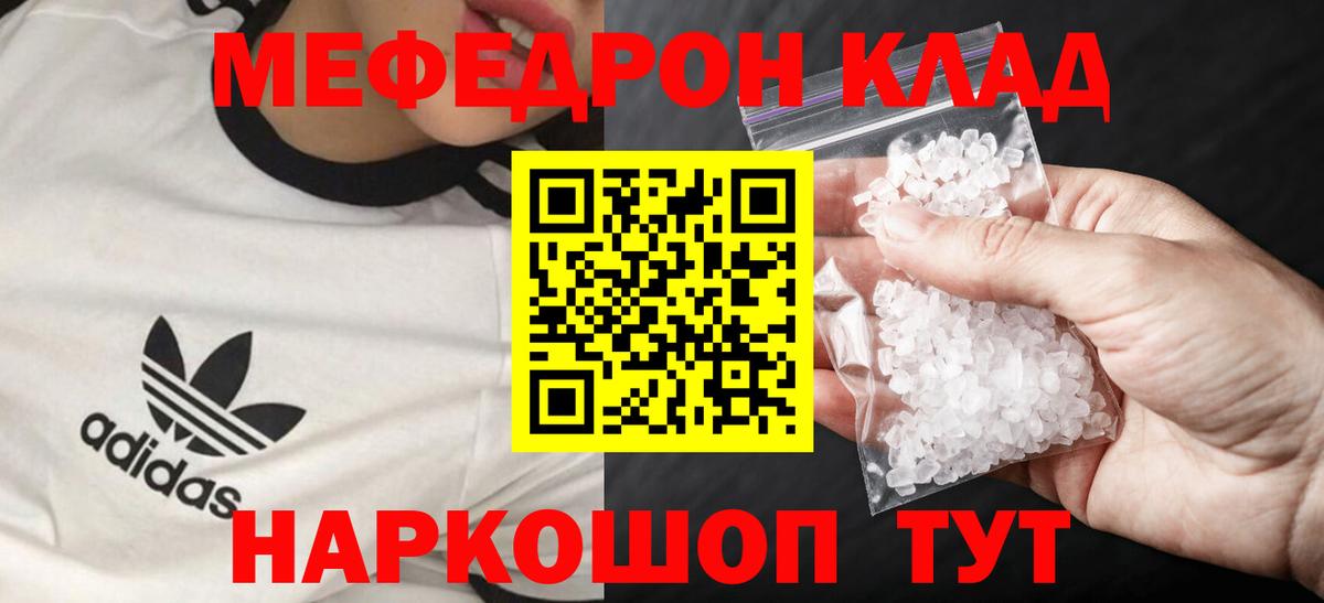 Меф мяу мяу Зерноград